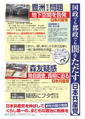 東京民報2017年4･5月号外「表面─豊洲移転問題・森友疑惑、裏面─都議選政策」全戸配布中です