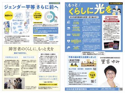 日本共産党都議団報告2025年4・5月号