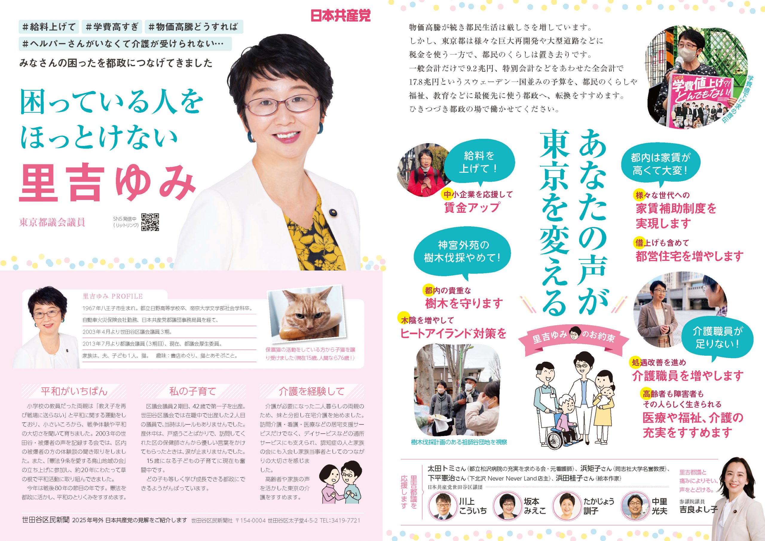 里吉ゆみ紹介リーフ