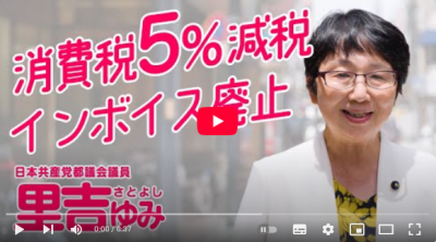 消費税廃止を目指して今すぐ減税へ【動画】