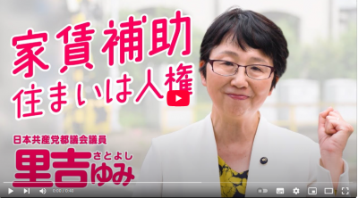 家賃が高すぎる！若者・就職氷河期世代に家賃補助を【動画】