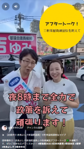 選挙最終日！吉良よし子参議院議員 街頭演説アフタートーク【動画】