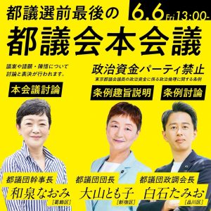 6月6日(金)今期最後の本会議