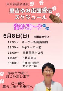 6月8日(日)里吉ゆみスケジュール