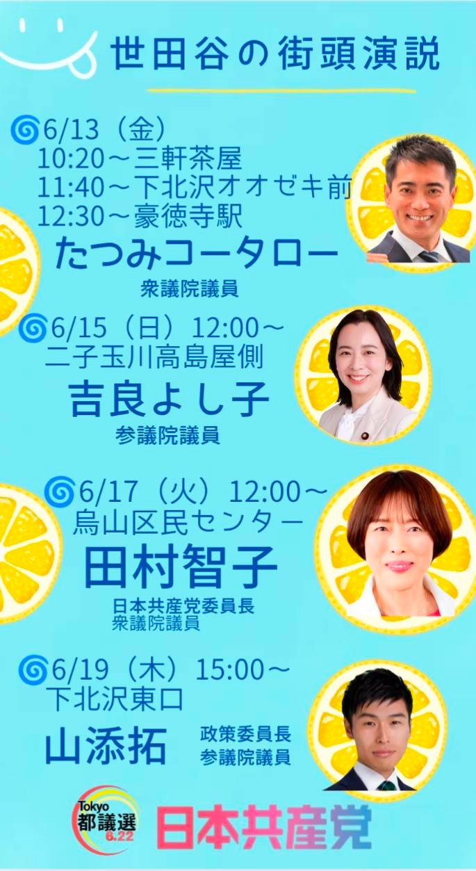 6月13日(金)からの里吉ゆみ予定 | 日本共産党東京都議会議員 里吉ゆみ