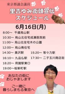 6月16日(月)里吉ゆみ予定