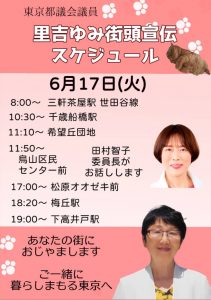 6月17日(火)里吉ゆみ予定
