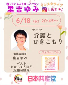 6月18日(水)Instagramライブ配信