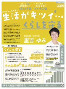 日本共産党都議団報告2025年11月号