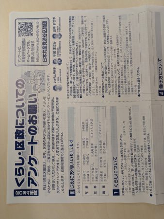 2024年度「くらし・区政についてのアンケート」に、 ご協力をお願いいたします　田中まさや議員が、区政リポート８月２９日号を発行しました⑵