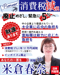 一回こっきりの給付より「消費税減税」を